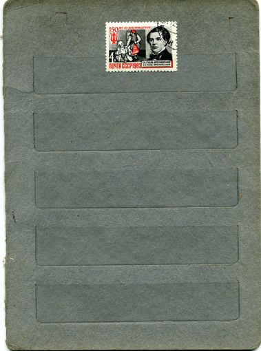 СССР, 1963 ,ГУЛАК АРТЕМОВСКИЙ,   серия  1м  ,   За 2819