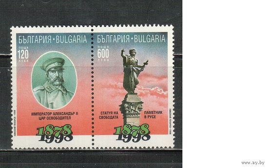 Болгария-1998, (Мих.4327-4328) , **  , Война против Турции, Царь Александр II(полная серия)