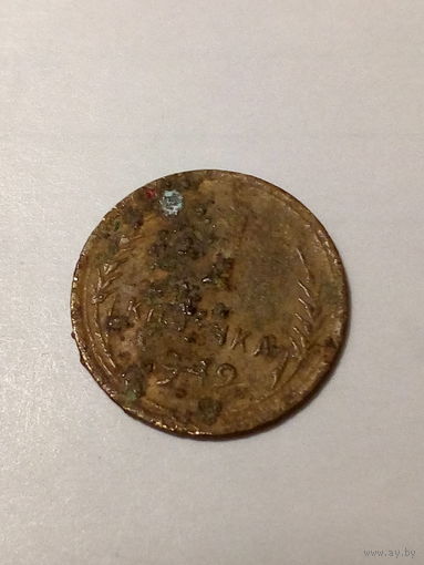 1 копейка СССР 1949 год