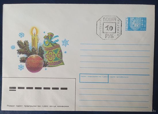 Беларусь 1992 С новым годом, провизорий 1р Минск, худ. Зарубин.