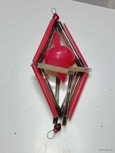 Ёлочная игрушка Стеклярус , СССР .