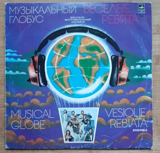 Веселые ребята
