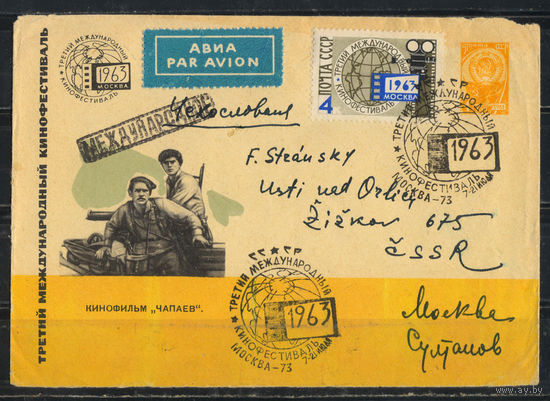 СССР ХК 1963 III Московский международный кинофестиваль, франкирован маркой #2800 Спецгашение