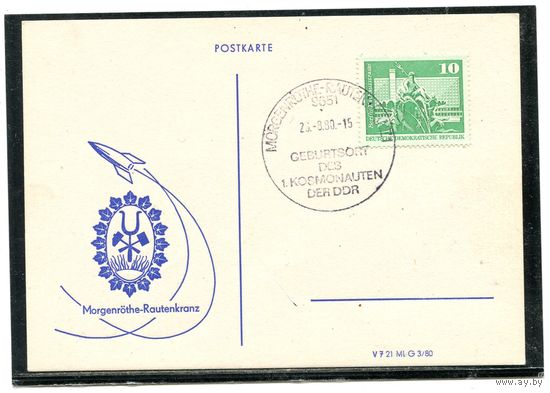 ГДР. ПК с СГ. Моргенрете-Раутенкранц - родина первого космонавта ГДР. 1980