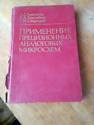 Книги. Применение Прецизионных Микросхем.