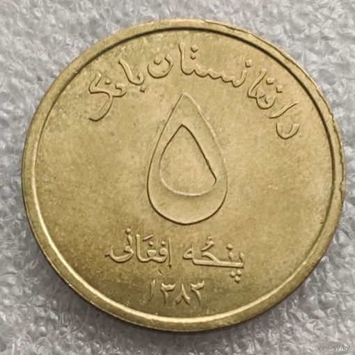 Афганистан 5 афгани  2004 г.
