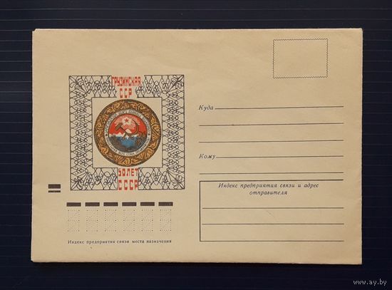 СССР 1972 НМХК худ.Брагинцев. 50 лет СССР. Грузинская ССР.