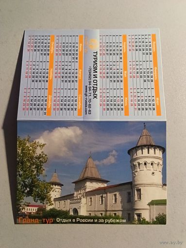 Карманный календарик. Схема метро. 2007 год