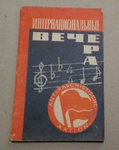 Deutsch. Немецкий язык. Интернациональные вечера