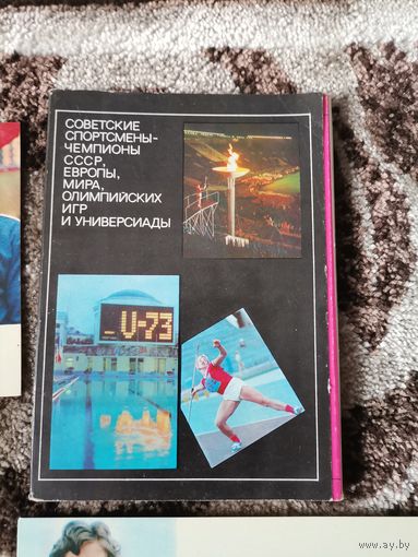 Открытки Советские спортсмены