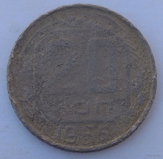 20 копеек 1955. Возможен обмен