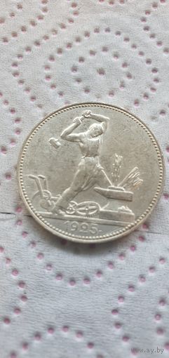 Полтинник 1925 г. П.Л