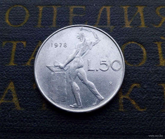 50 лир 1978 Италия #03