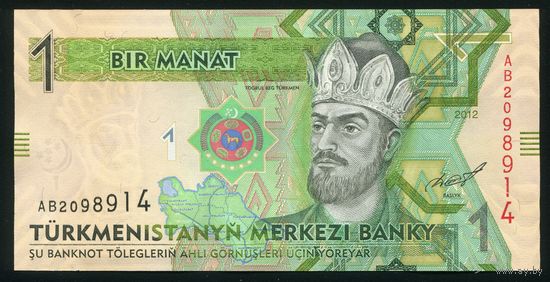 Туркменистан 1 Манат 2012 г. P29a. Серия AB. UNC
