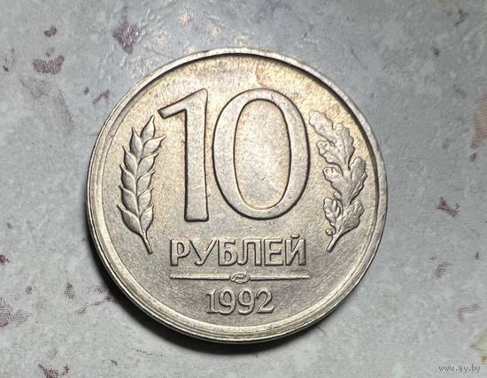 10 рублей Банка России 1992 года. Брак.