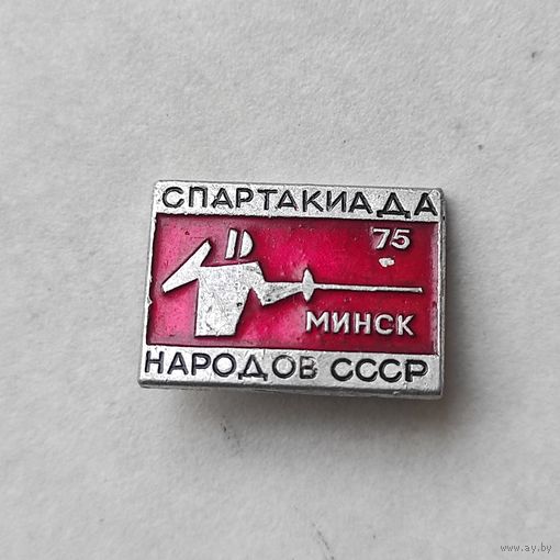 СПАРТАКИАДА