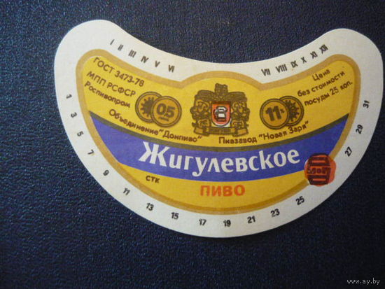 Пивная этикетка.СССР.
