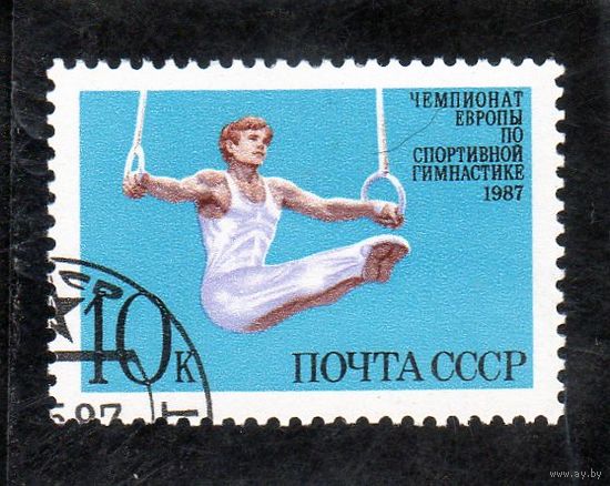 СССР. Спорт.Чемпионат Европы по спортивной гимнастике. 1987.