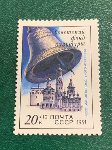 СССР 1991. Ассоциация колокольного искусства