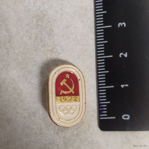 Значок. 20 олимпийские игры, олимпиада Мюнхен,1972 г., СССР, Спорт