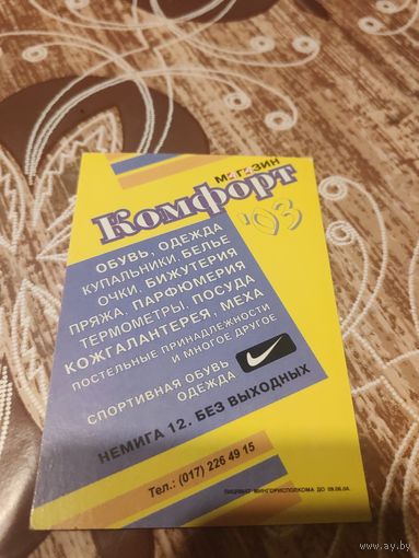 Календарик,реклама,2003