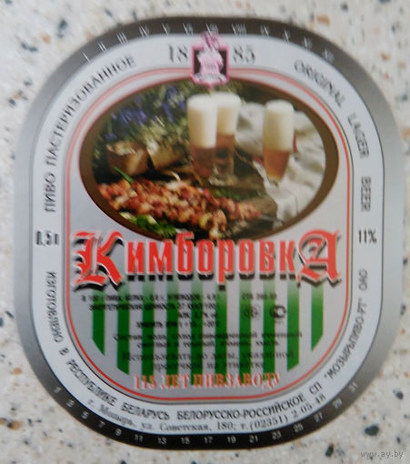 Этикетка. пиво. Мозырь. 0185