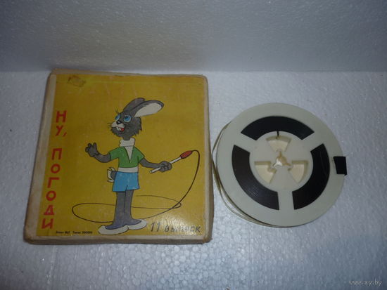 8-мм мультфильм НУ,ПОГОДИ. 11-й выпуск. СССР