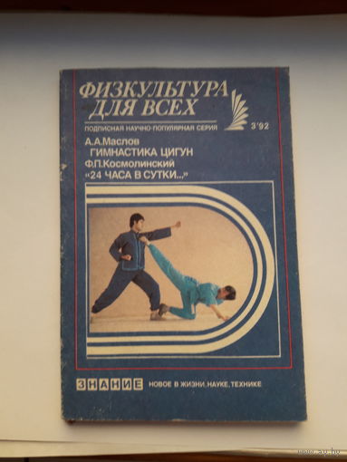 Гимнастика Цигун