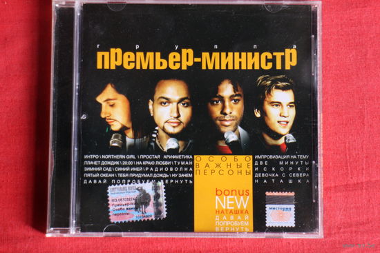 Премьер-Министр - Особо Важные Персоны (2004, CD)