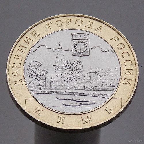 10 рублей 2004  Кемь СПМД