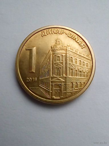 Сербия.1 динар 2016 г AU
