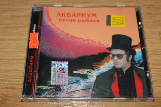 Аквариум – Песни Рыбака - CD