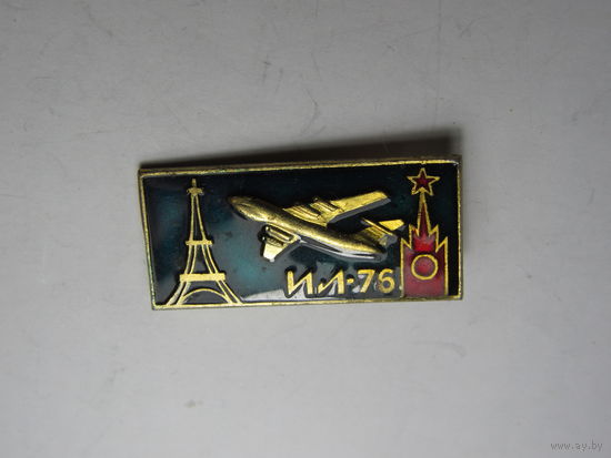 Значок с изображением самолета Ил-76.