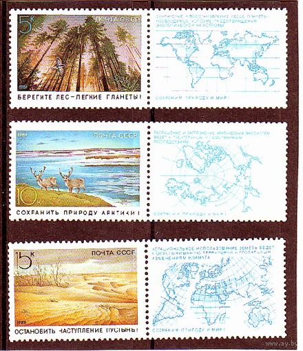 СССР-1989, # 5973-75 (6040-42). Сохраним природу. Серия сцепок. ** (А) Экология