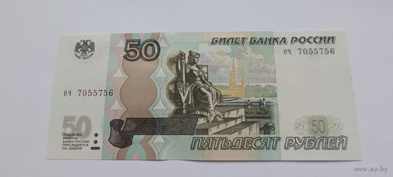 50 рублей (образца 1997 года, 2004 года выпуска) серия еч 7055756