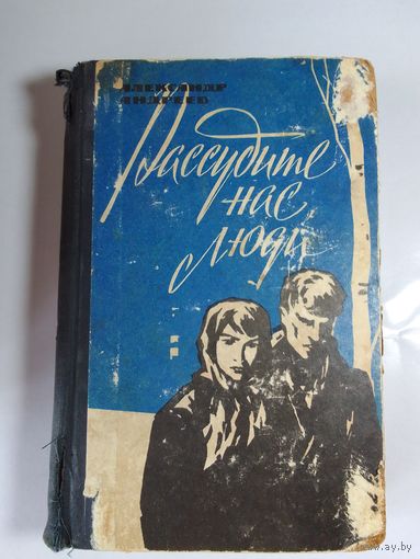 А. Андреев  Рассудите нас люди. Грачи прилетели  1966г