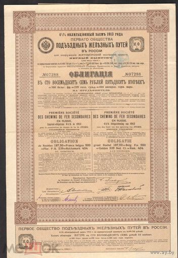 Облигация Первое общество подъездных железных путей в России