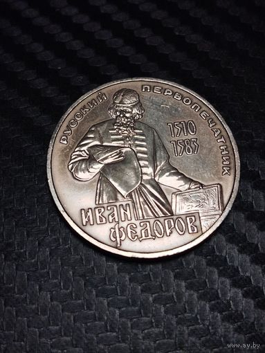 Федоров.