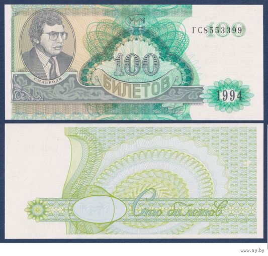 МММ, 100 билетов 1994 г, N11a (ГР, 2-я серия, финансовая пирамида Мавроди), UNC