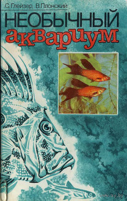 Необычный аквариум