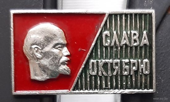 Слава Октябрю. Бг-90