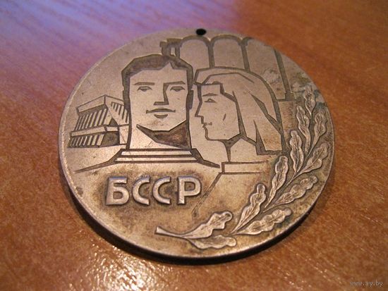 Красивая шейная медаль БССР.