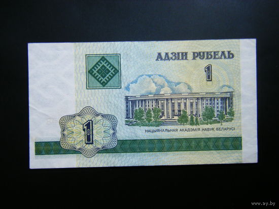 1 рубль 2000 г. ГВ