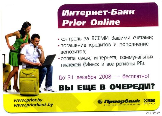 Календарик карманный Приорбанк 2009
