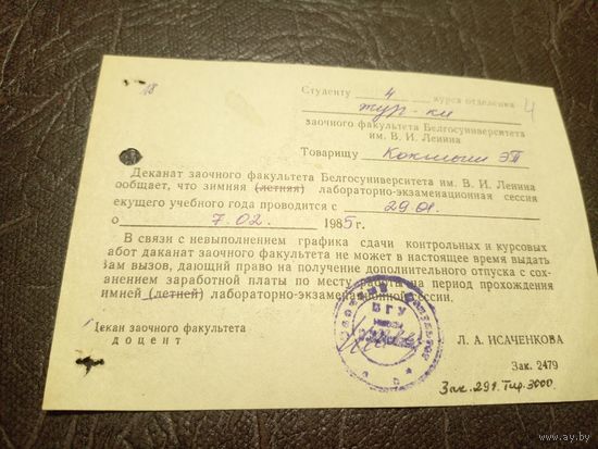 Документ БССР\2