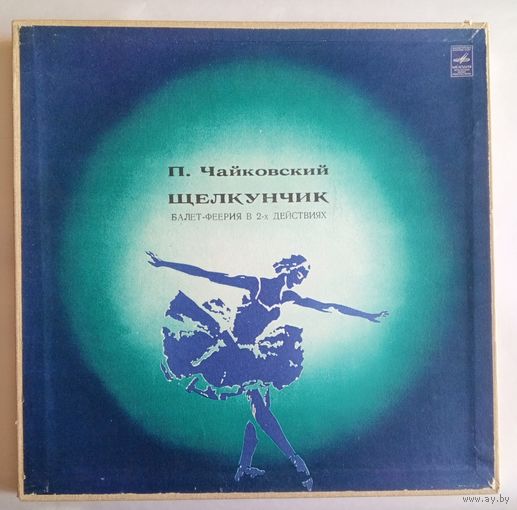 Чайковский П.И. "Щелкунчик"  2 LP в коллекционной коробке