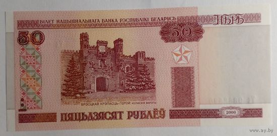 РБ 50 рублей 2000 г.UNC Без обращения серия Тх