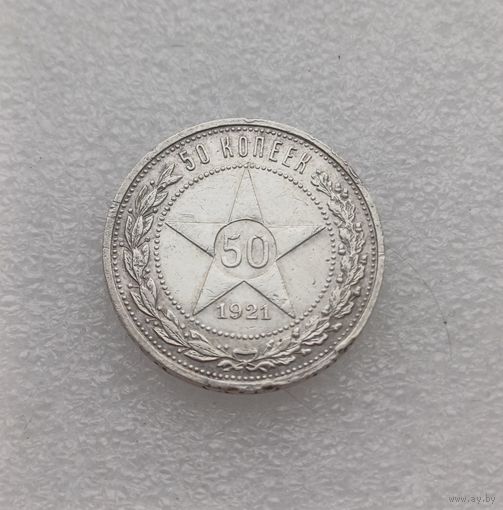 Все лоты с 1р.1921г Полтинник