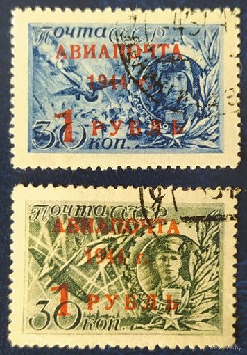 СССР 1944 авиапочта.