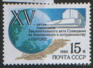 З. 6149. 1990. Совещание по безопасности и сотрудничеству в Европе. ЧиСт.